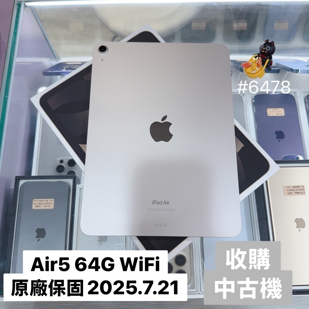 iPad Air5 64G WiFi 保固2025.7.21 電池100% M1 A2588 10.9吋 星光色 #6478