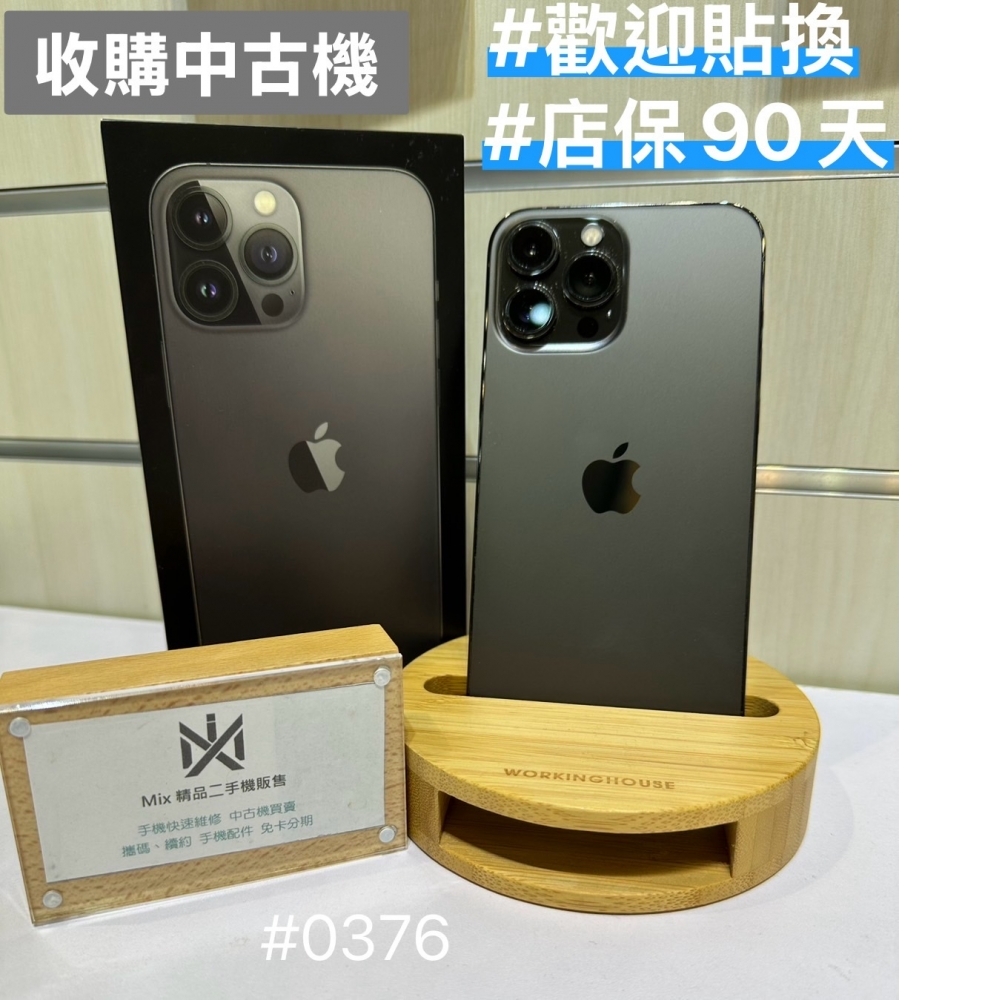 店保90天｜iPhone 13 Pro max  128G 全功能正常！電池100%黑色 #0376 二手iPhone