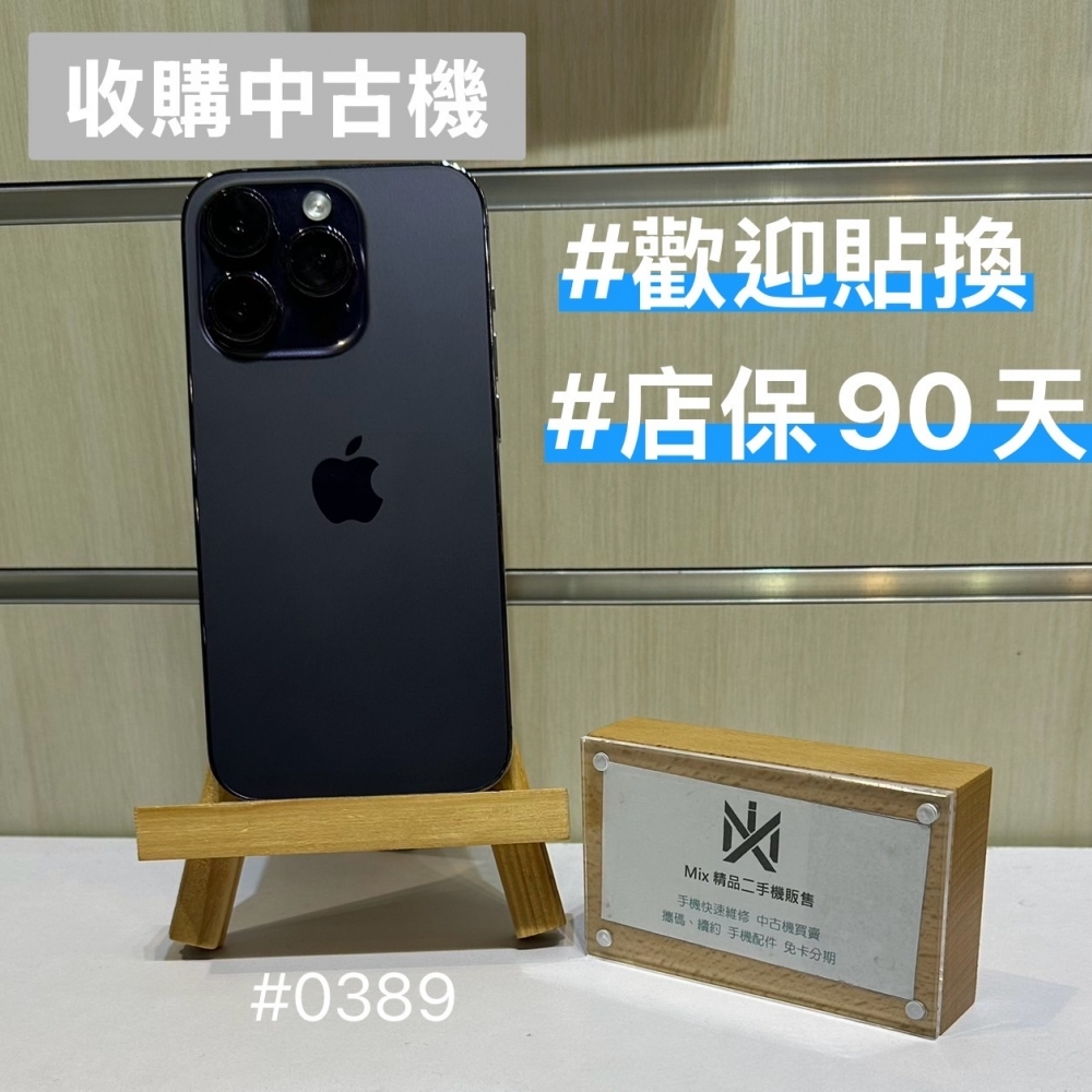 店保90天｜iPhone 14 Pro  256G 全功能正常！電池90% 紫色 #0389 二手iPhone