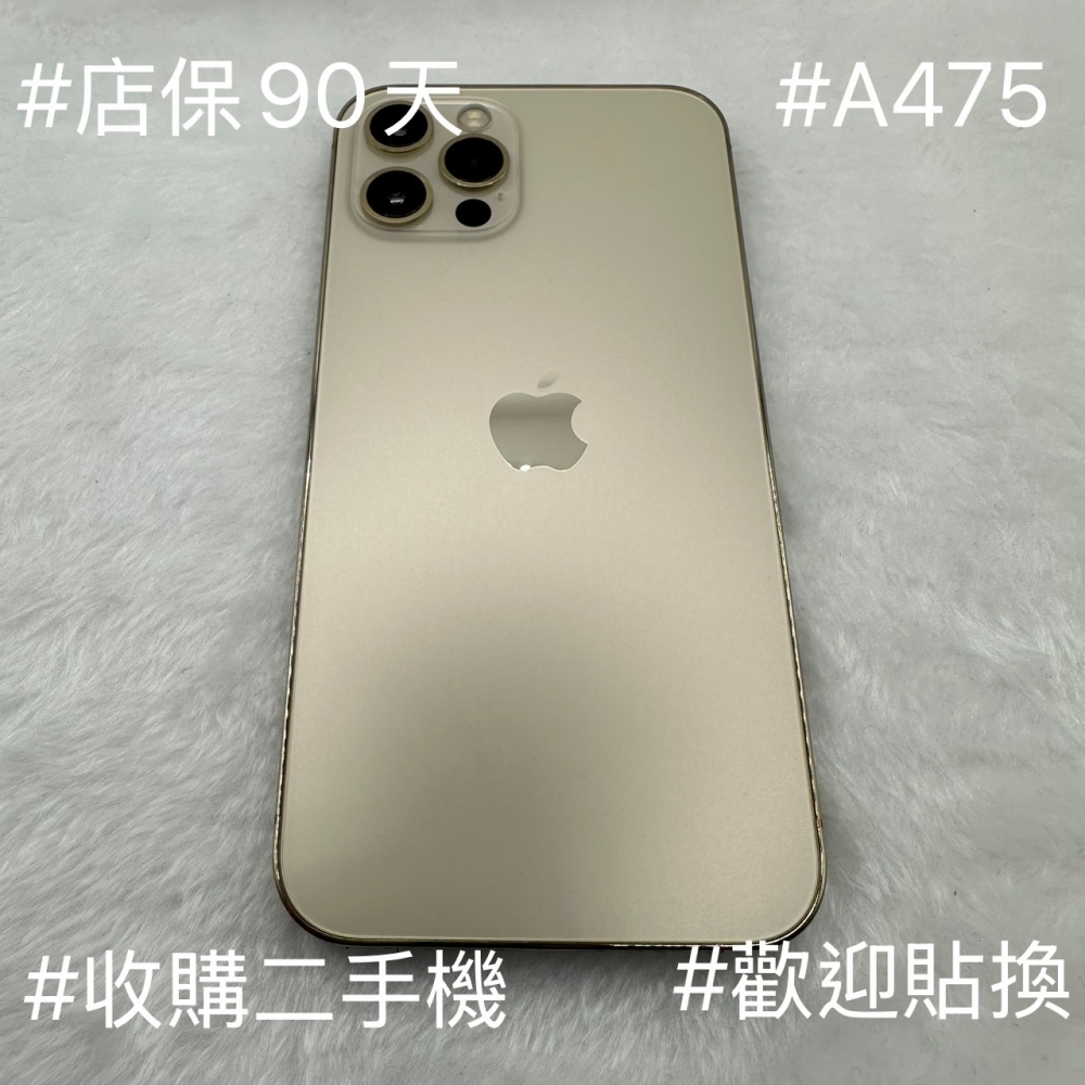 店保90天｜iPhone 12 Pro 256G 全功能正常！電池100% 金色 6.1吋 #A475 二手iPhone