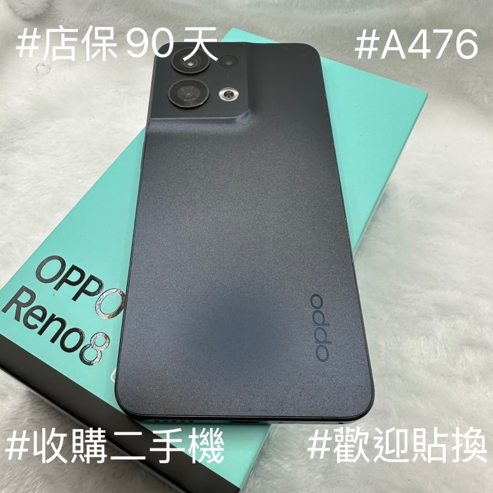 店保90天｜OPPO Reno8 5G 12G 256G 全功能正常！黑色 6.4吋 #A476 二手安卓