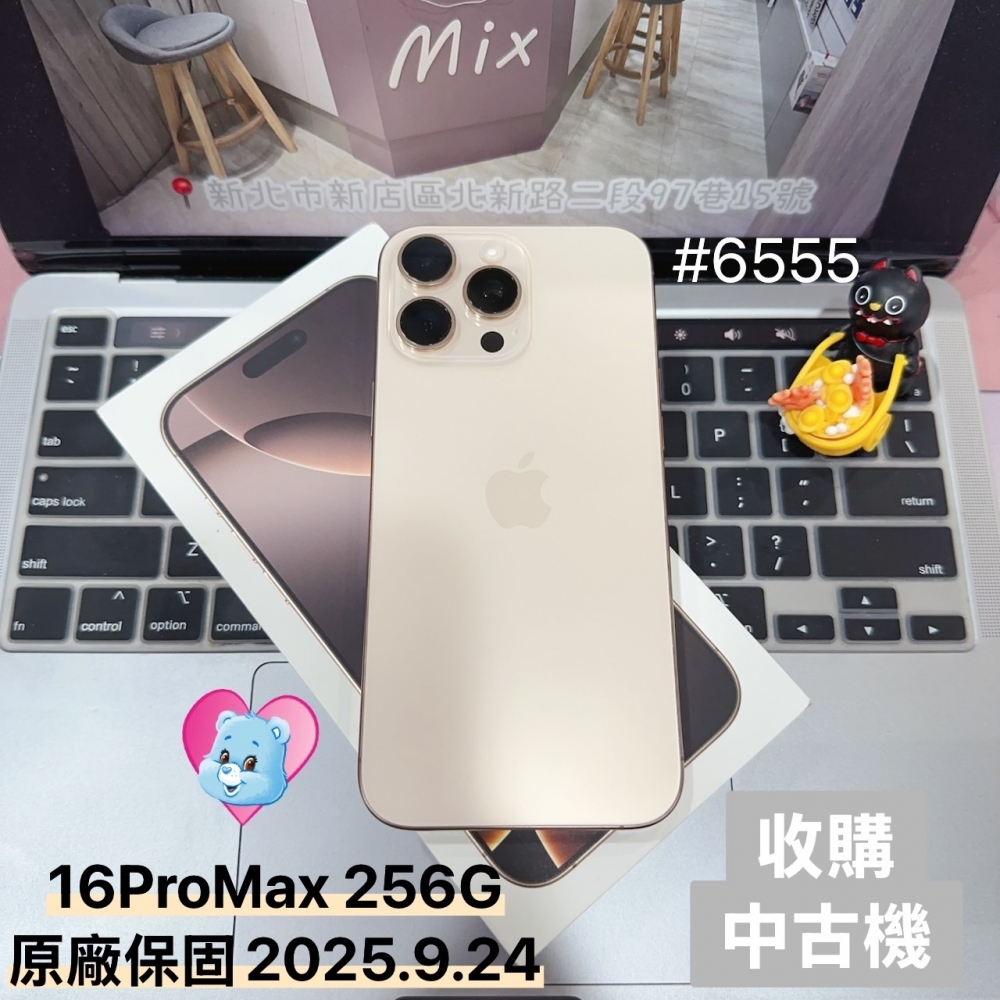 iPhone 16 Pro Max 256G 保固到2025.9.24 電池100% 沙漠金 6.9吋 #6555