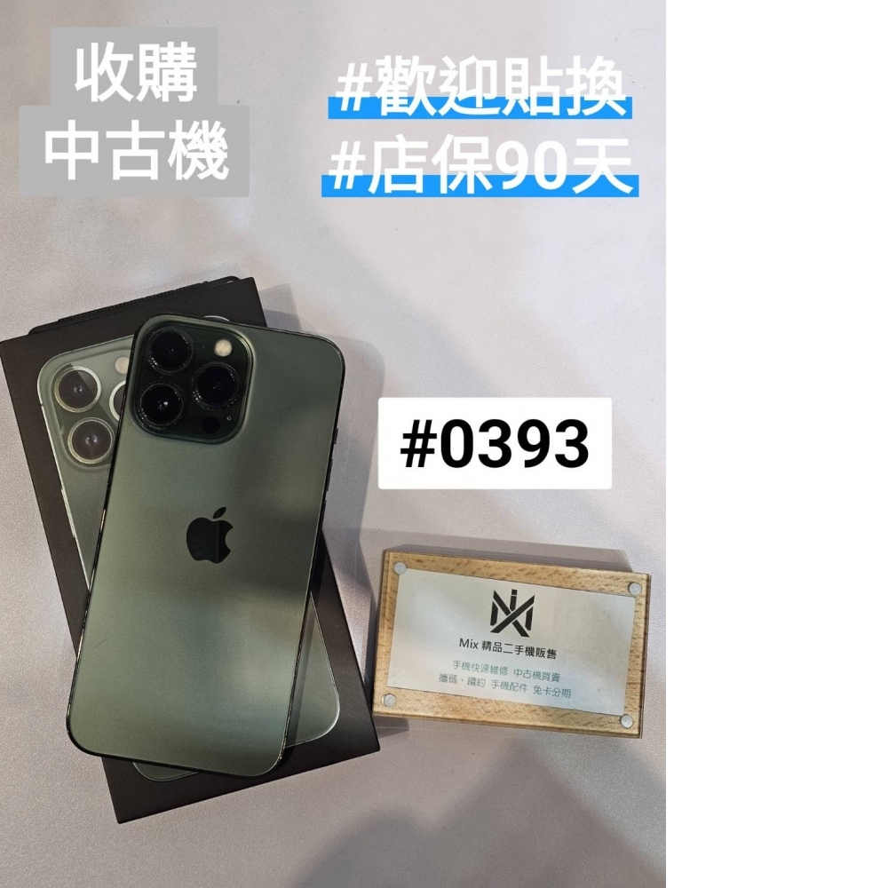 店保90天｜iPhone 13 Pro  128G 全功能正常！電池83% 綠色 #0393 二手iPhone