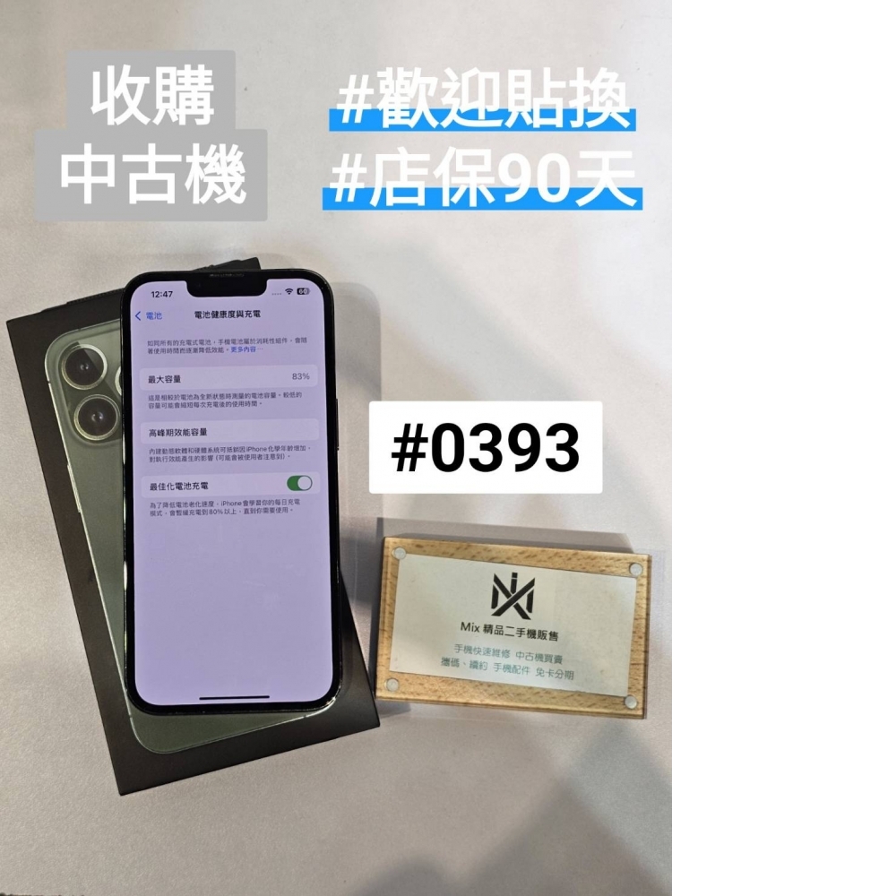 店保90天｜iPhone 13 Pro  128G 全功能正常！電池83% 綠色 #0393 二手iPhone