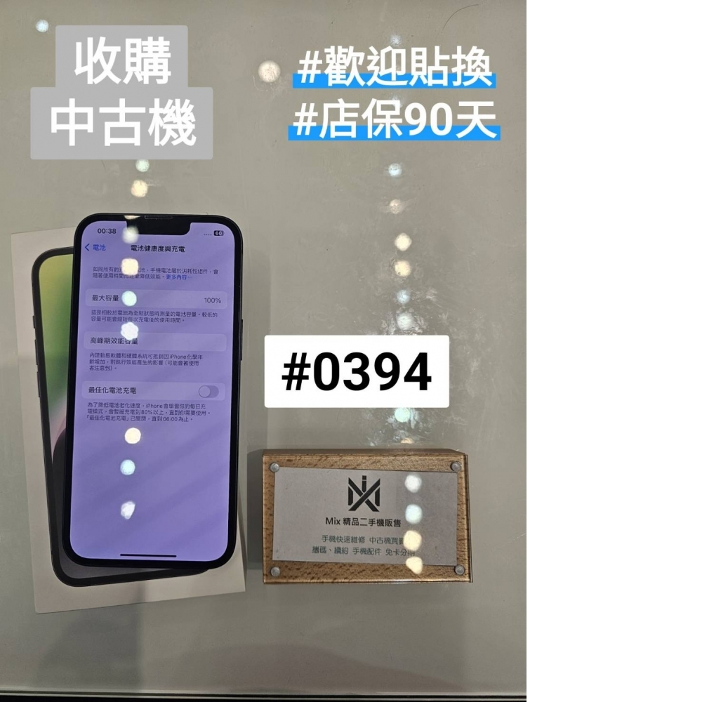 店保90天｜iPhone 14 256G 全功能正常！電池100% 黑色 #0394 二手iPhone