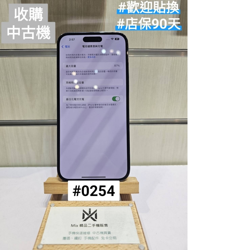 店保90天｜iPhone 14 Pro Max 128G 全功能正常！電池87% 紫色 #0254 二手iPhone