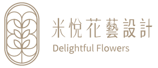 米悅·MIYUEFLOWERS-花藝設計,花藝教學,台中花藝設計,西區花藝設計