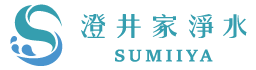 澄井家SUMIIYA-淨水器,RO淨水器安裝,桃園淨水器,林口區RO淨水器安裝