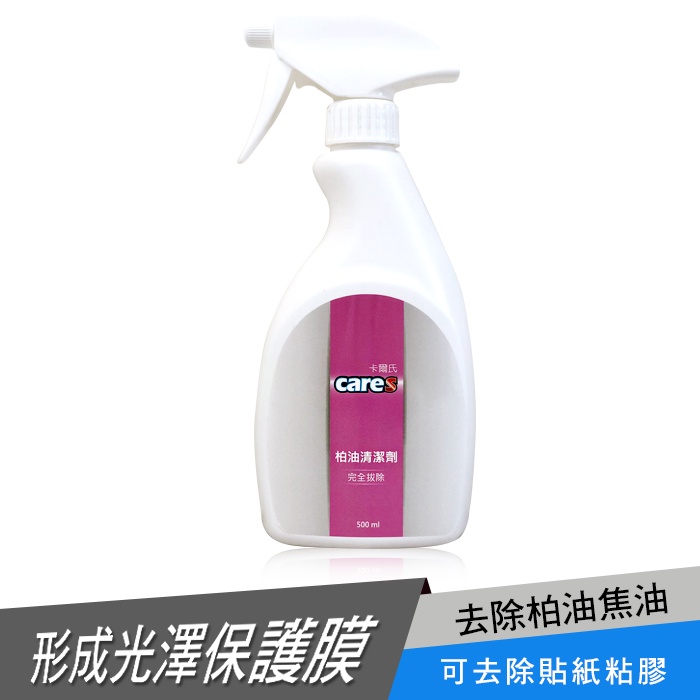 柏油清潔劑（500ml）