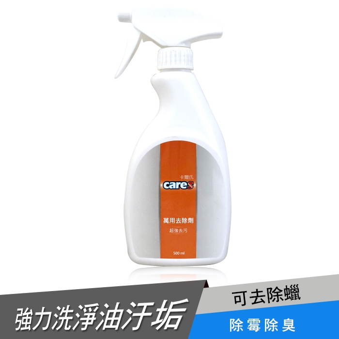 萬用去除劑（500ml）