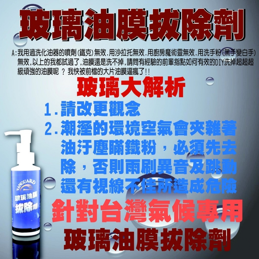 奈米玻璃專業用除油及鍍膜塗層套組 / 鍍膜 / 潑水 / 除油膜