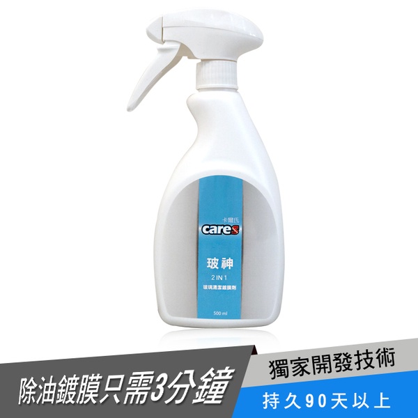 玻璃清潔鍍膜劑 玻神（500ml 快速型）+專用蝌蚪布*1組合