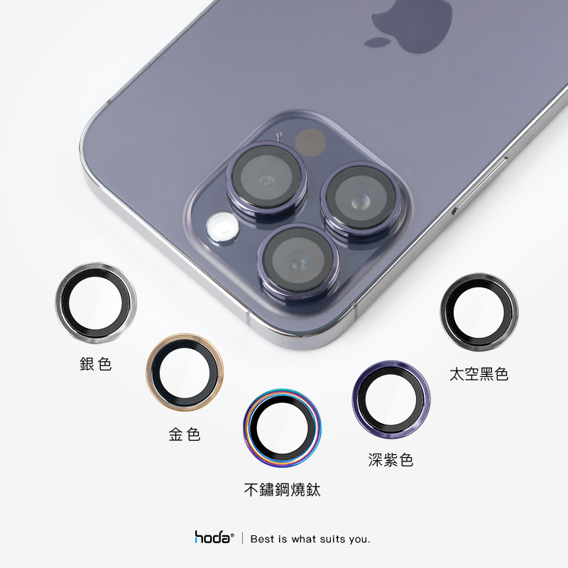 【iPhone 14 Pro / 14 Pro Max 三入組】燒鈦 藍寶石原機結構設計款鏡頭保護貼 | hoda