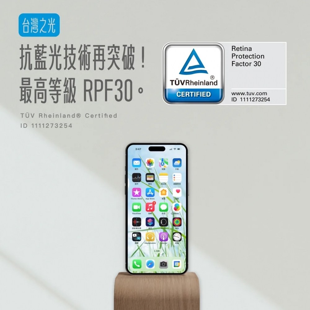 Simmpo® iPhone 德國萊茵 TÜV 抗藍光簡單貼〈護眼透明AR版〉