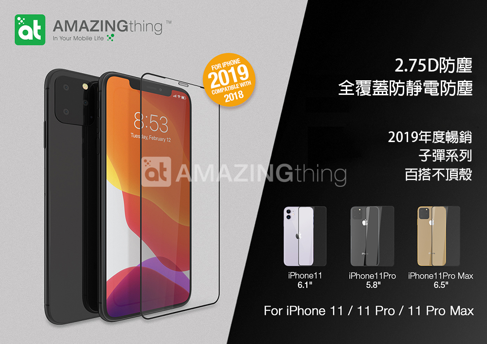 AT AMAZINGthing iPhone11系列 2.75D 滿版鋼化玻璃