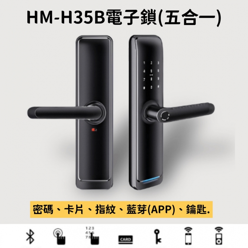 安住Home - 電子鎖 HM-H35B 五合一 把手款