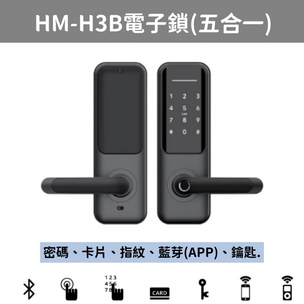 安住Home - 電子鎖 HM-H3B 五合一 把手款 房間門可用 無須改孔