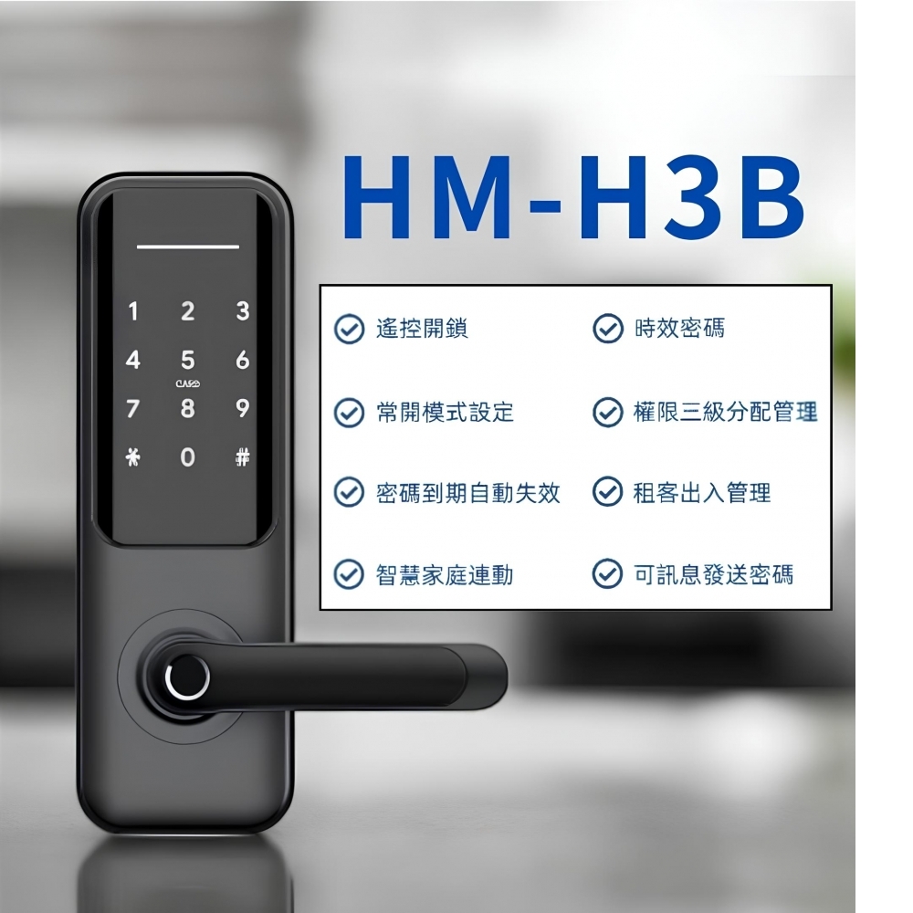 安住Home - 電子鎖 HM-H3B 五合一 把手款 房間門可用 無須改孔