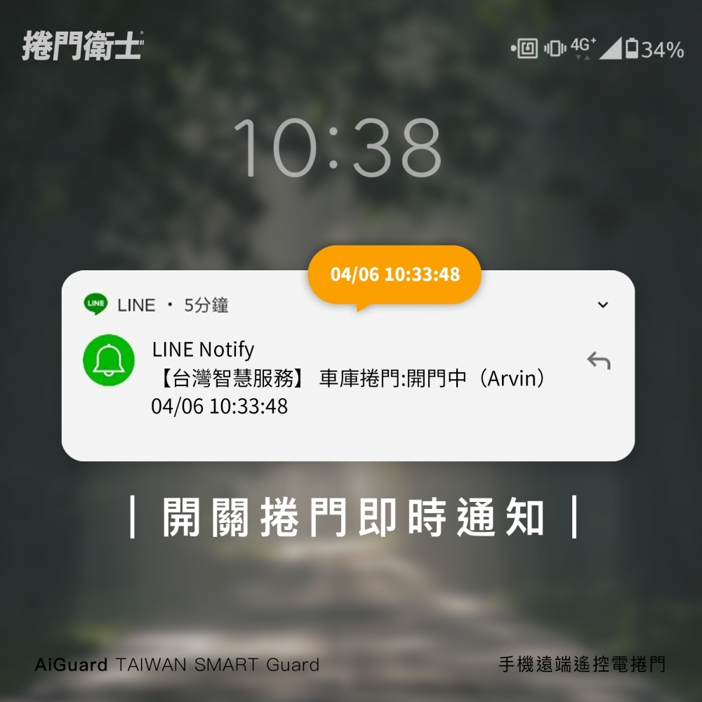 智慧管家 AiLock－捲門衛士 保全版( ✔︎ 有開關門通知)