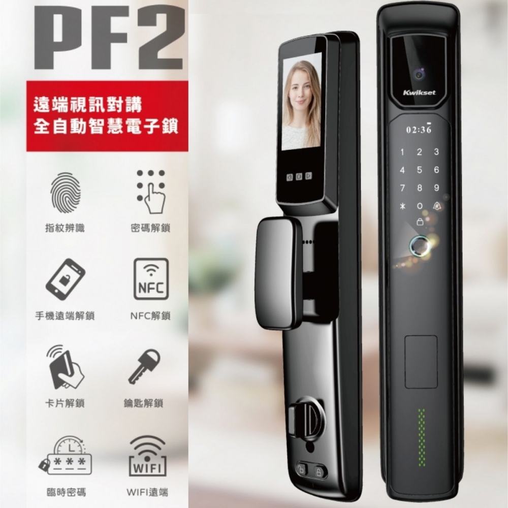 東隆 EZSET－電子鎖 PF2 8合1 人臉辨識 推拉款