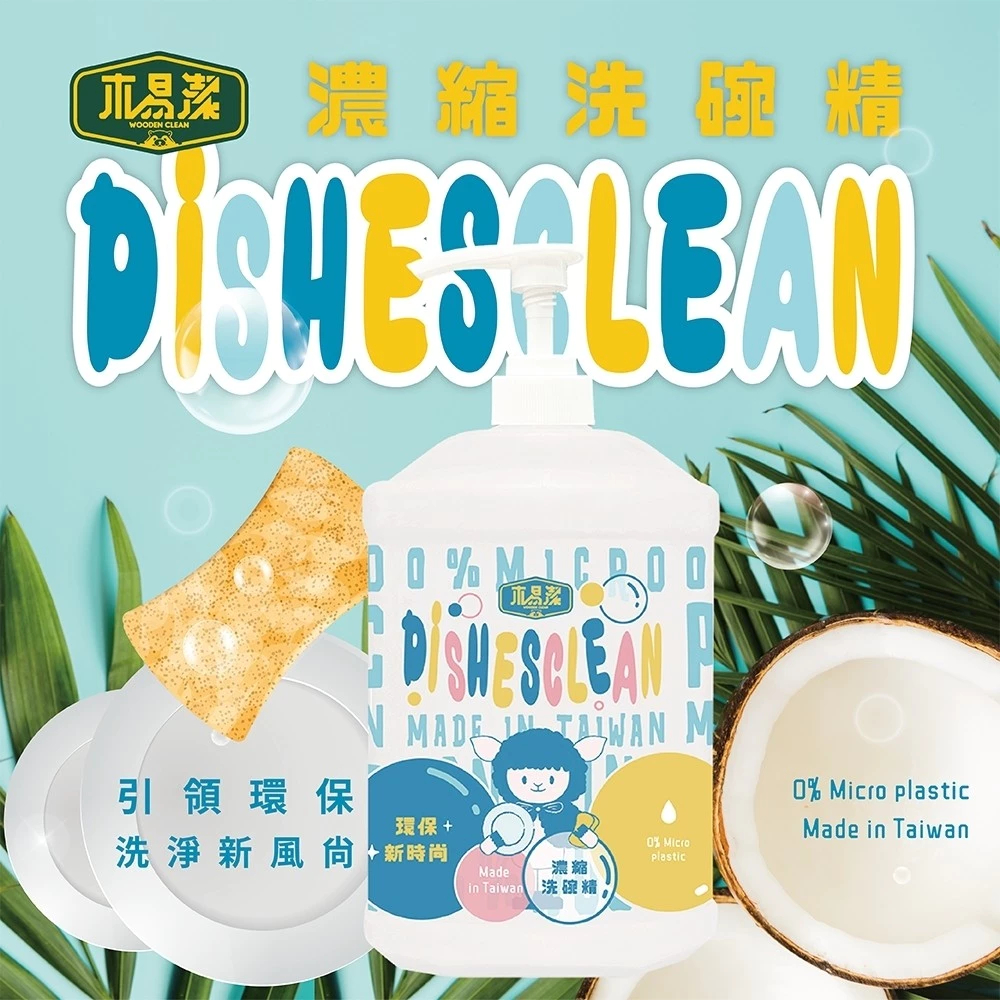 2000ml-【飆破盤】木易潔 Wooden Clean 濃縮洗碗精 天然 環保 家庭必備 廚房 家用 餐飲業 洗碗精