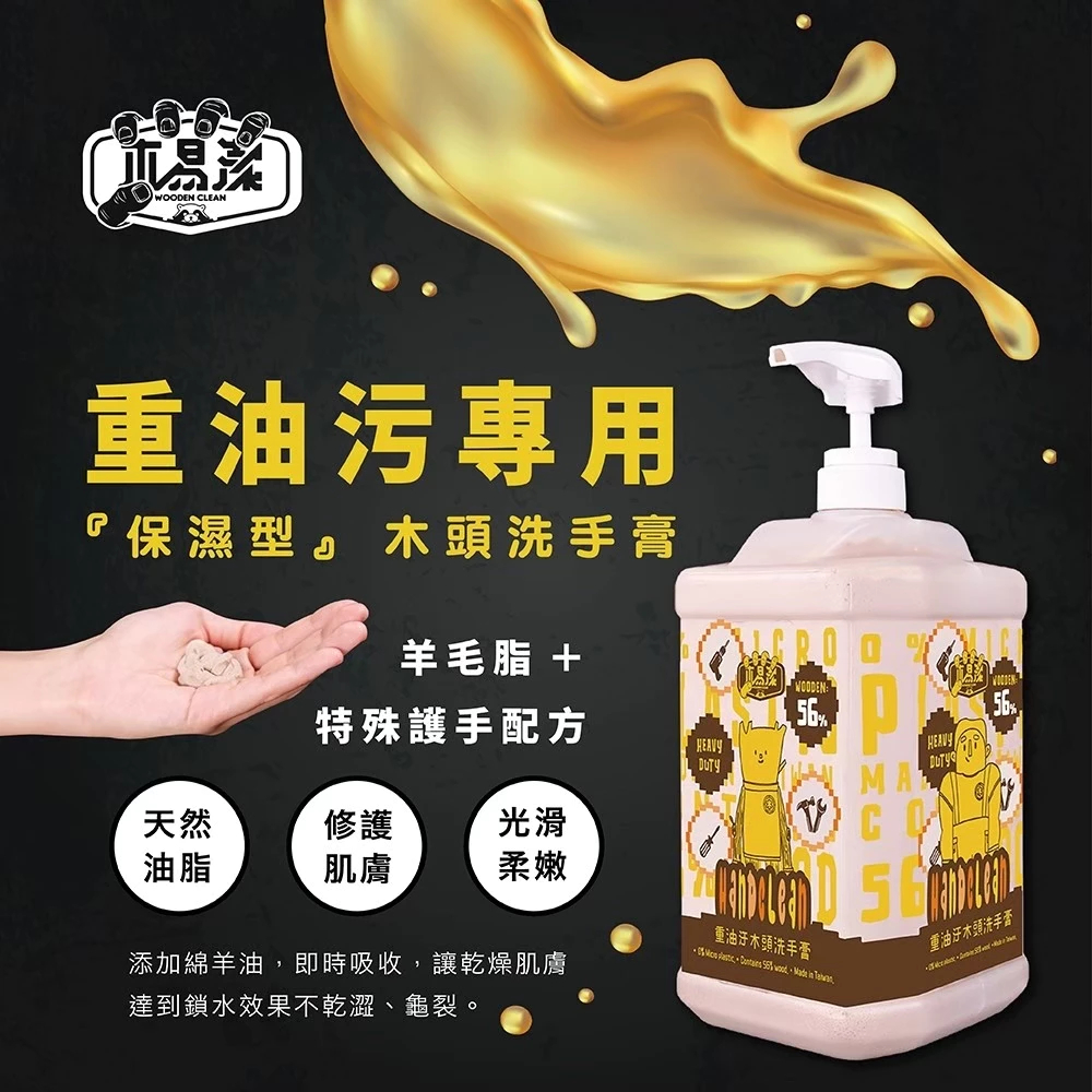 2000ML-【飆破盤】免運優惠 木易潔 Hand Clean 木質纖維洗手膏 洗手乳 重油汙專用 天然環保 護手配方 去污 黑手