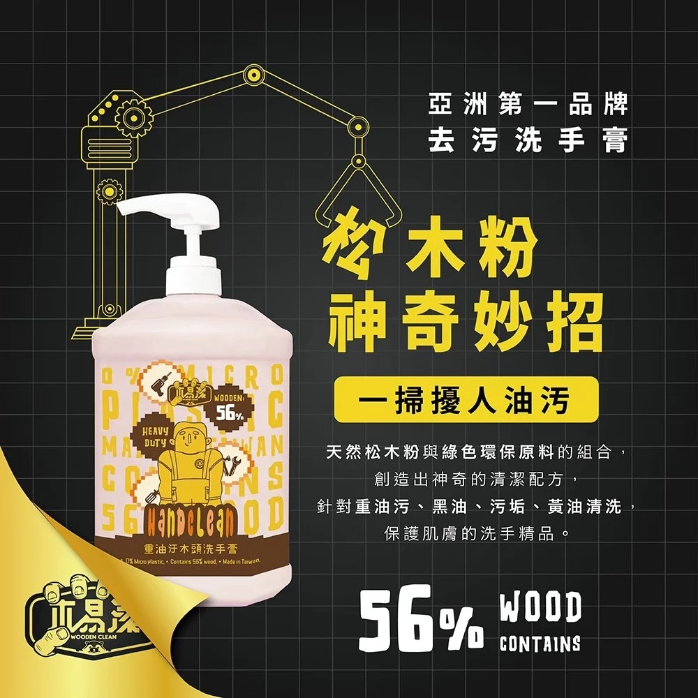 2000ML-【飆破盤】免運優惠 木易潔 Hand Clean 木質纖維洗手膏 洗手乳 重油汙專用 天然環保 護手配方 去污 黑手