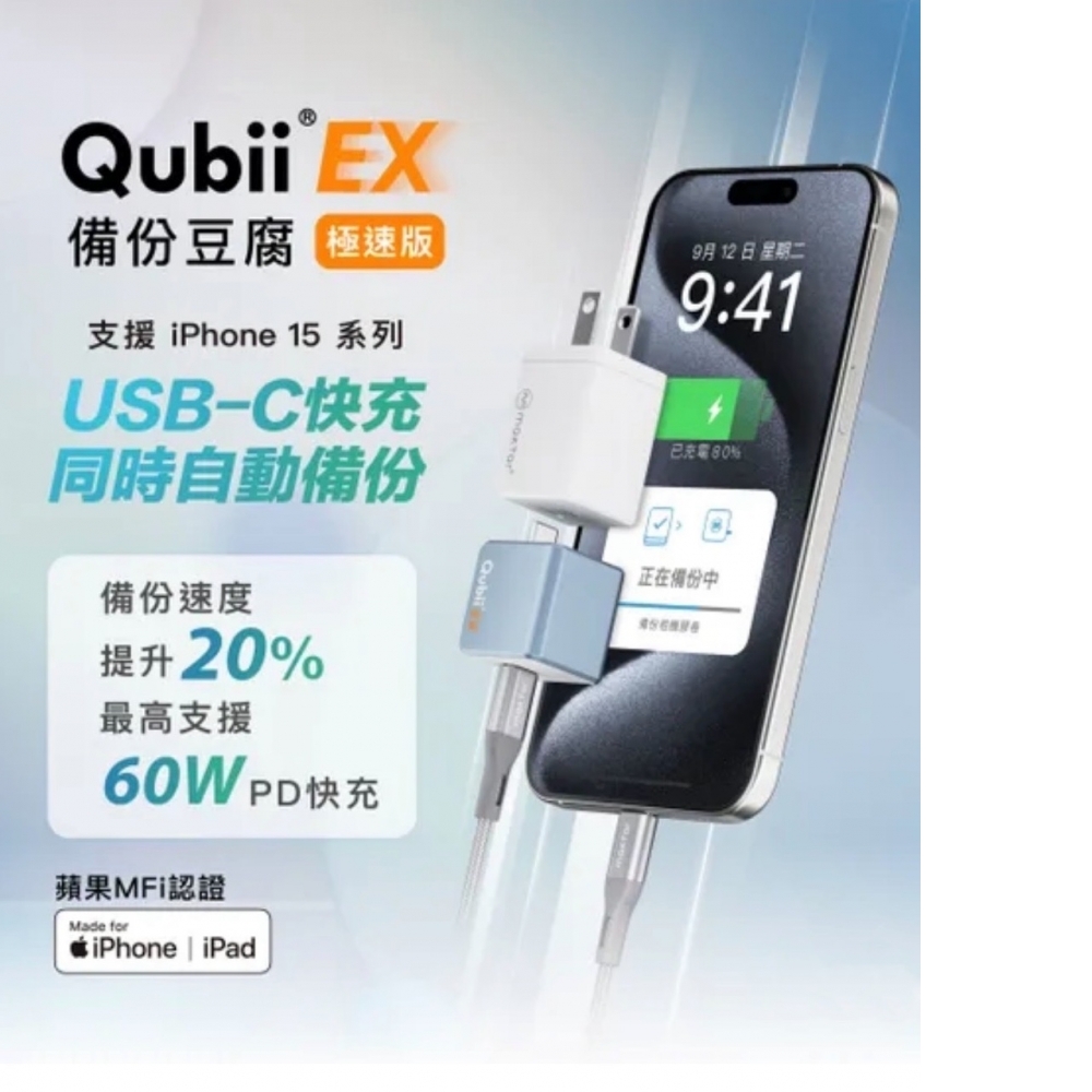 QubiiEX USB-C 極速版 備份豆腐 1TB