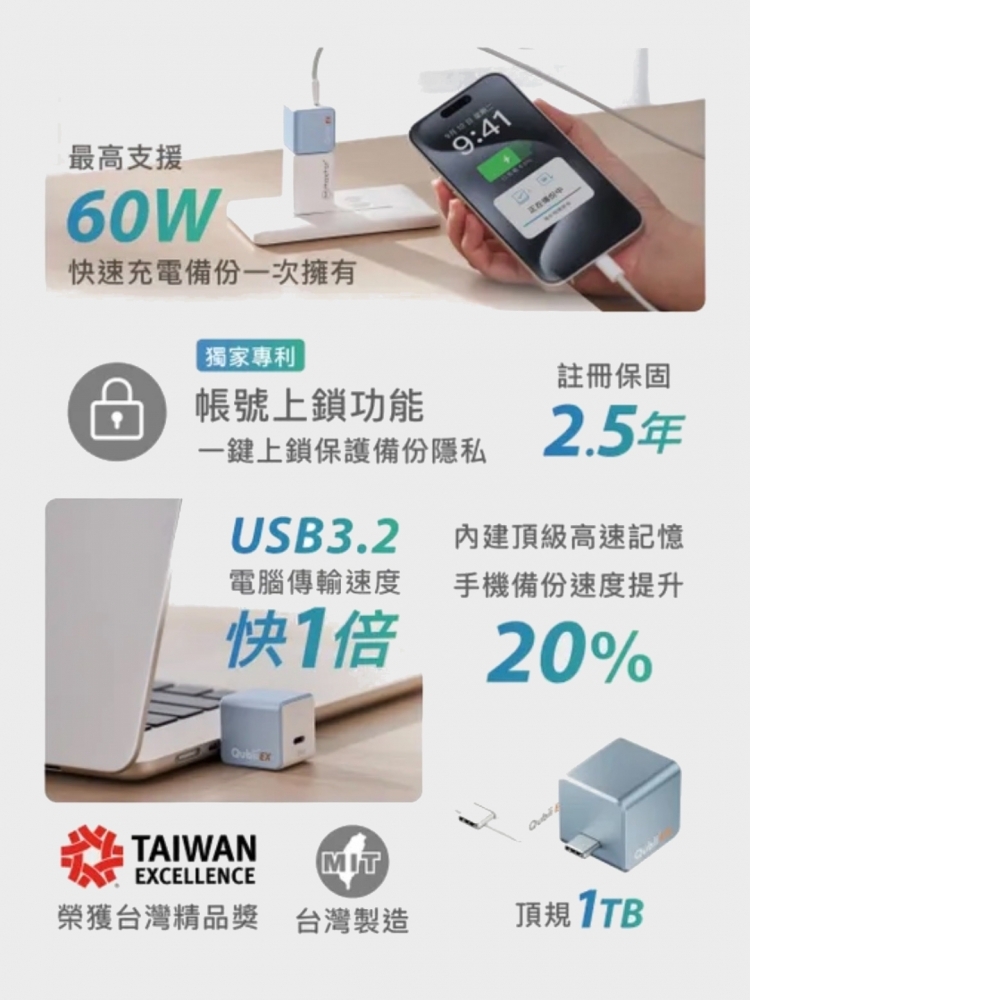 QubiiEX USB-C 極速版 備份豆腐 1TB