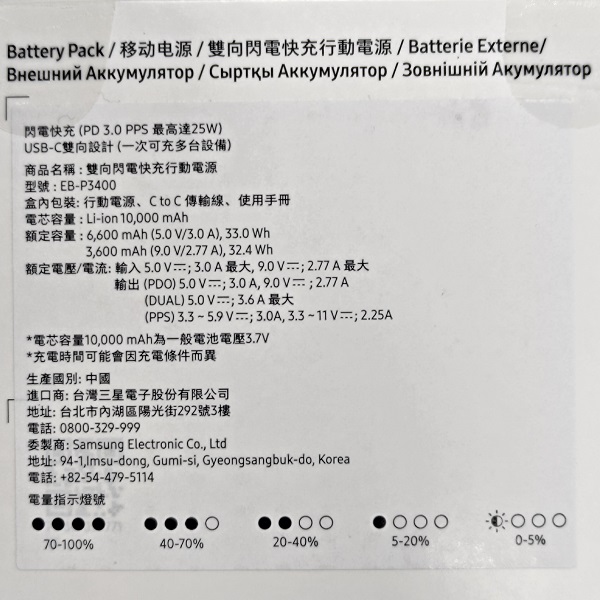 SAMSUNG 10000mAh 雙向閃充行動電源 