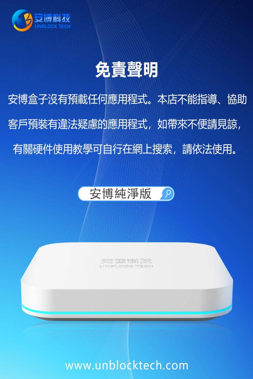 UBOX 安博盒子11代 UBOX11 純淨版