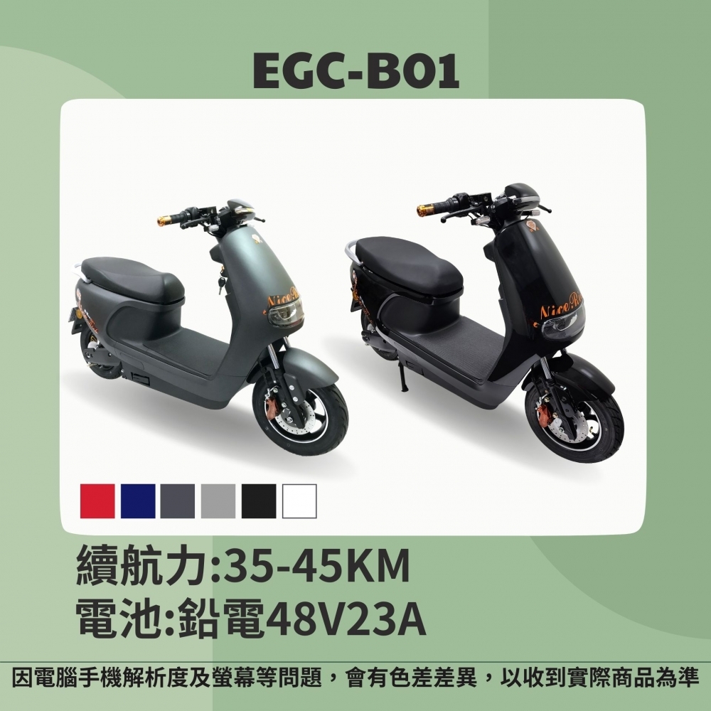 EGC-B01/微型電動二輪車