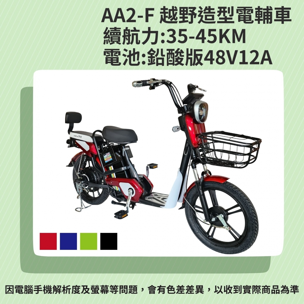 AA2-F/電動輔助自行車