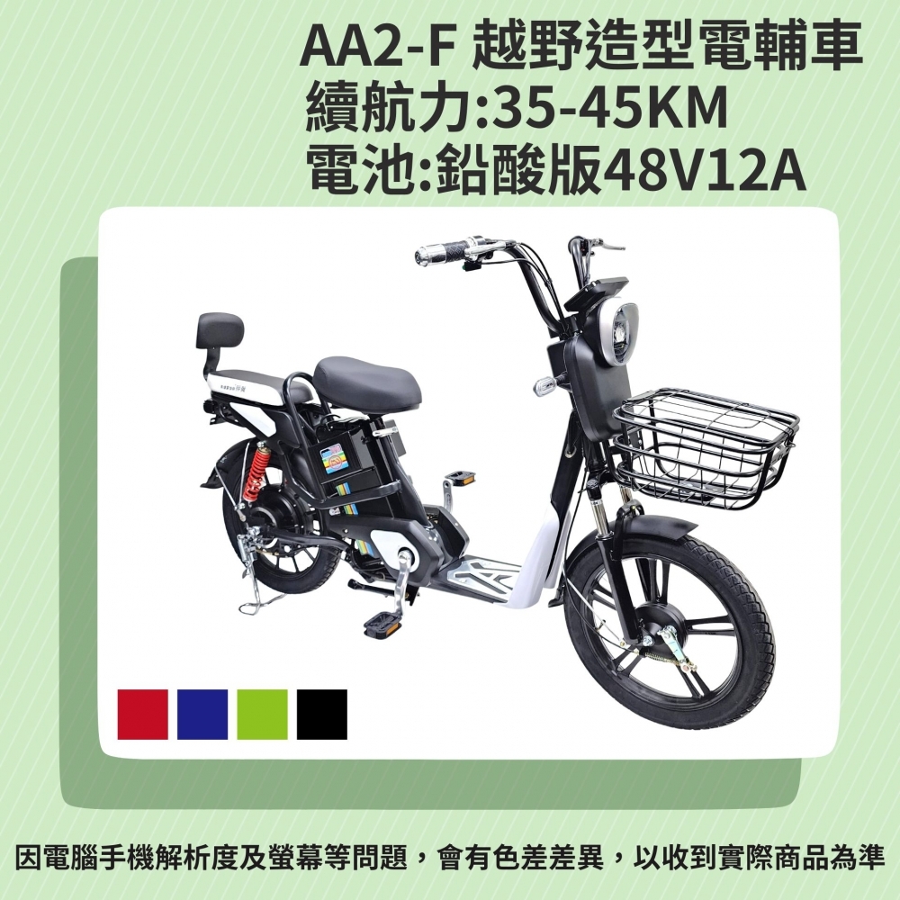 AA2-F/電動輔助自行車