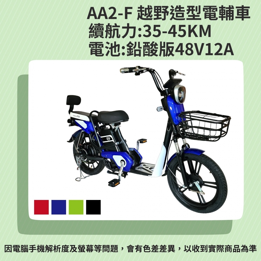 AA2-F/電動輔助自行車