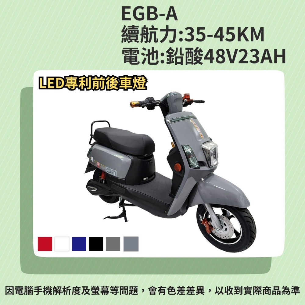 EGB-A/微型電動二輪車