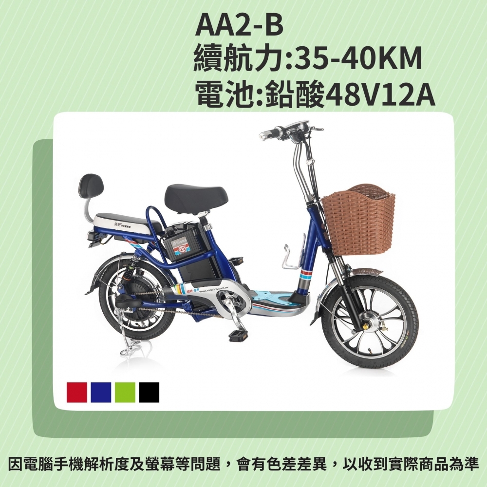 AA2-B/電動輔助自行車