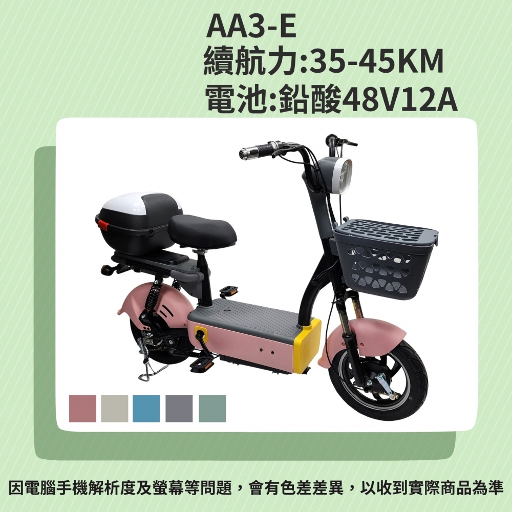 AA3-E/電動輔助