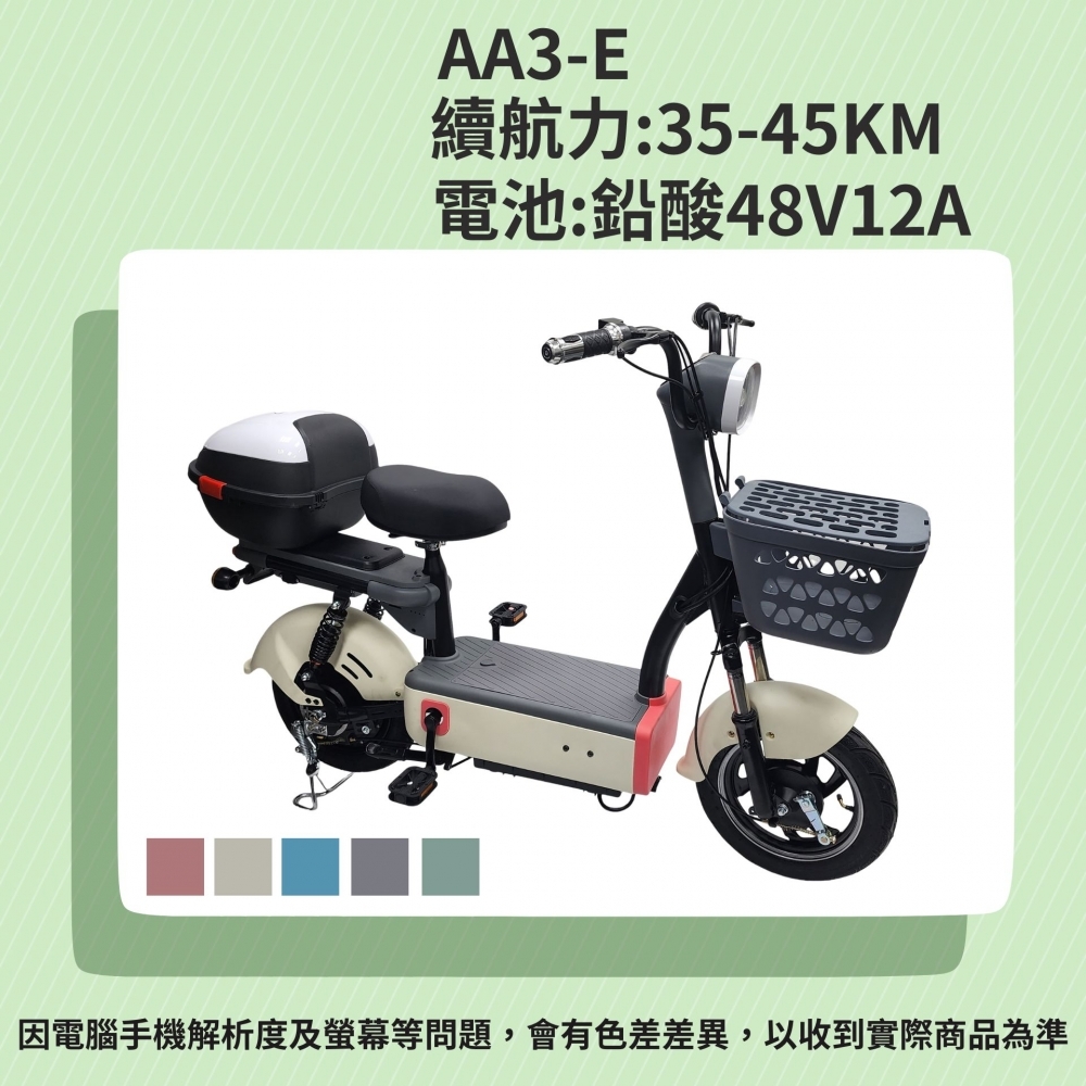 AA3-E/電動輔助自行車