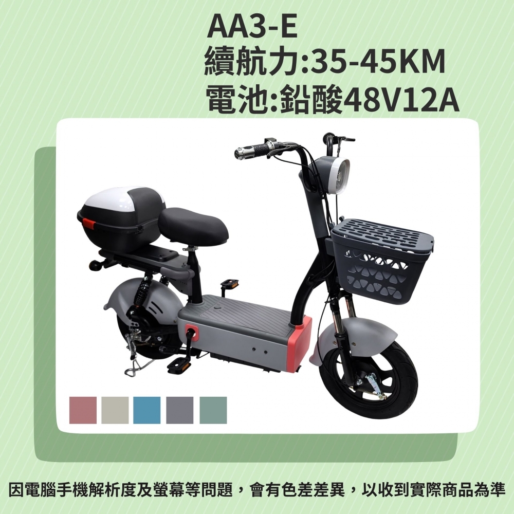 AA3-E/電動輔助自行車