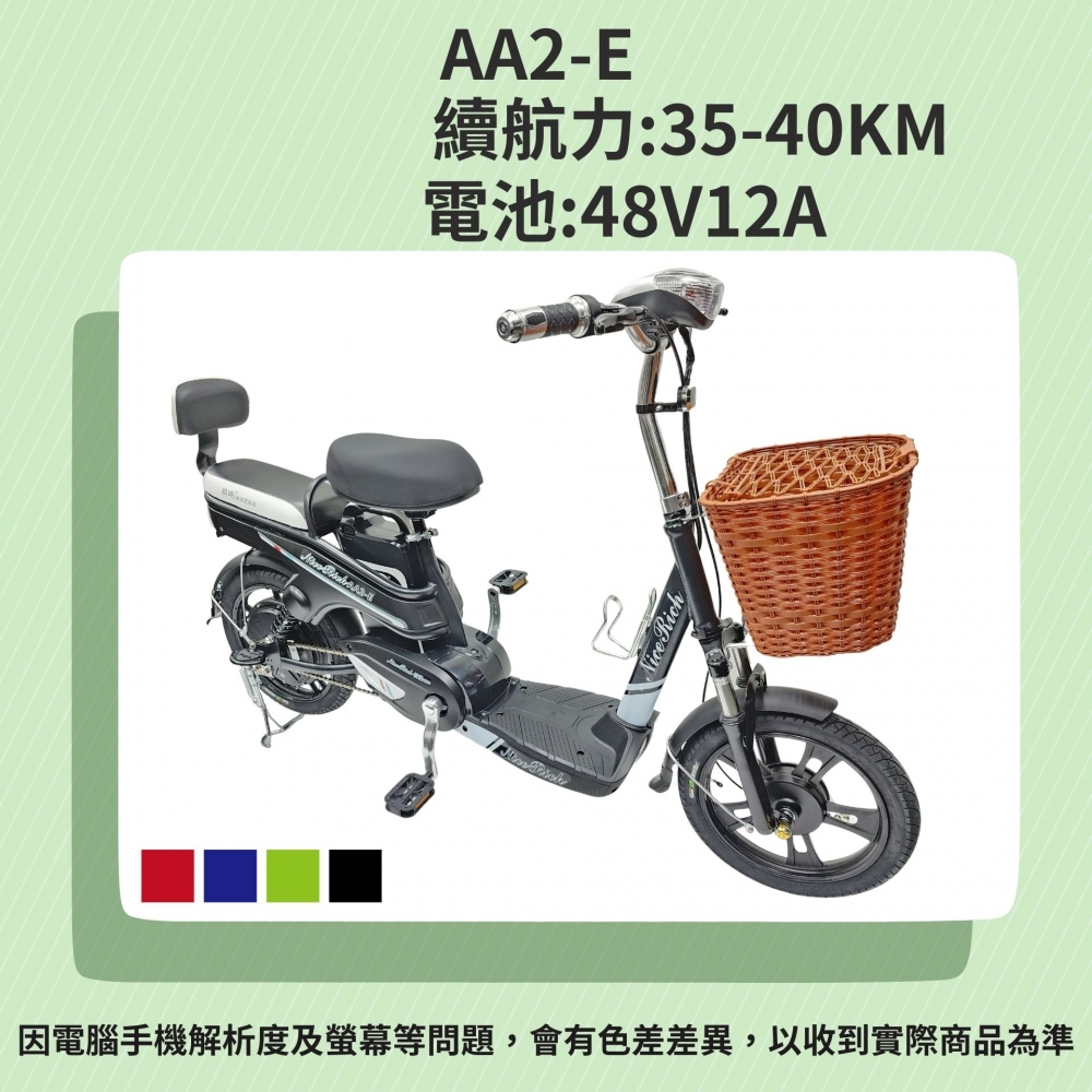 AA2-E/電動輔助