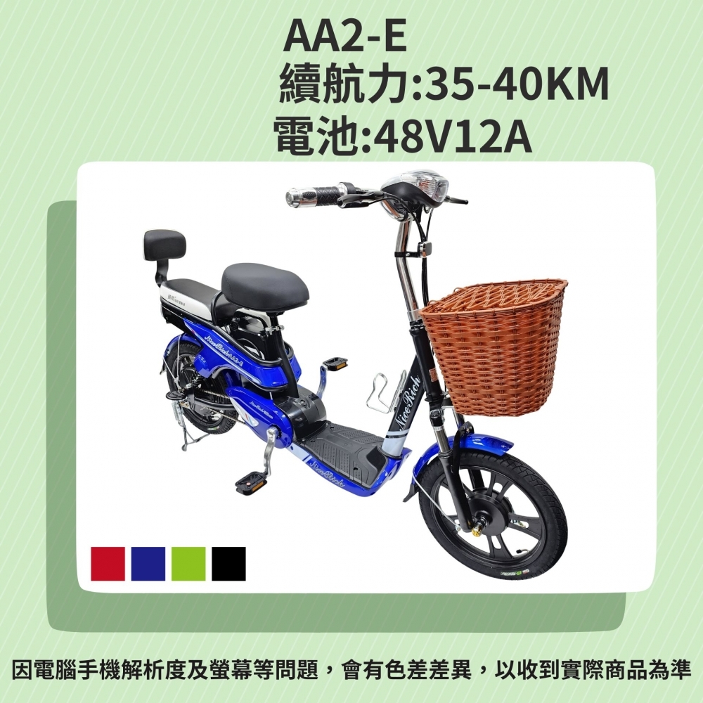 AA2-E/電動輔助自行車