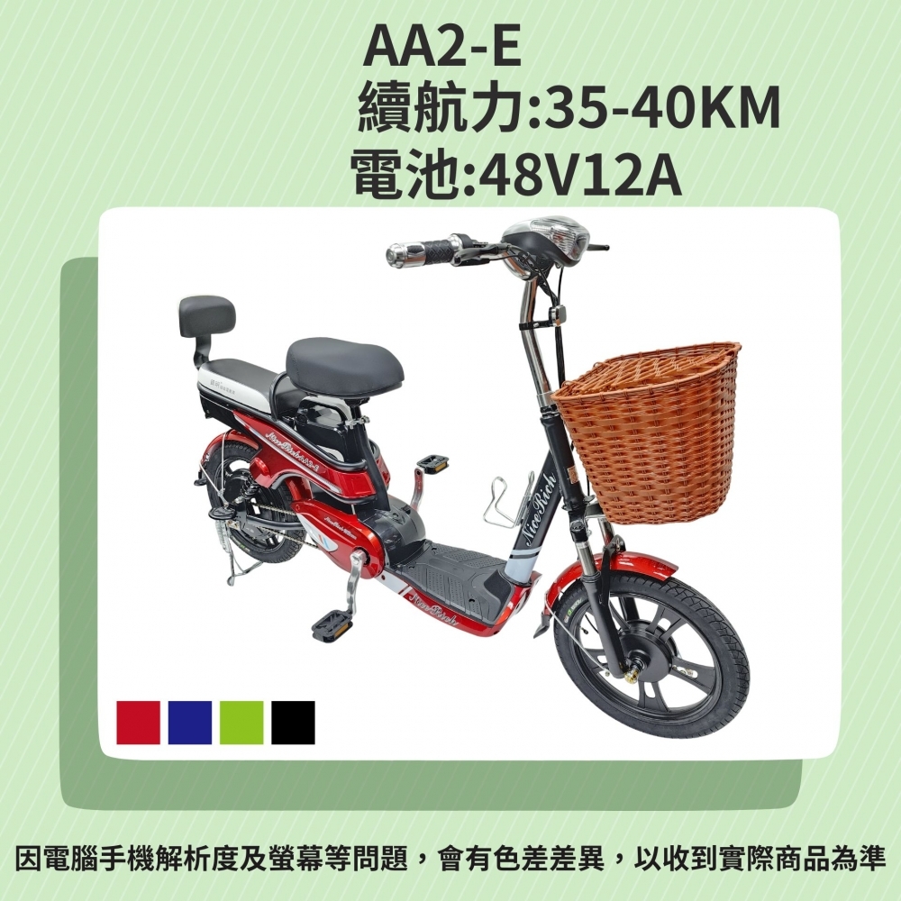 AA2-E/電動輔助自行車