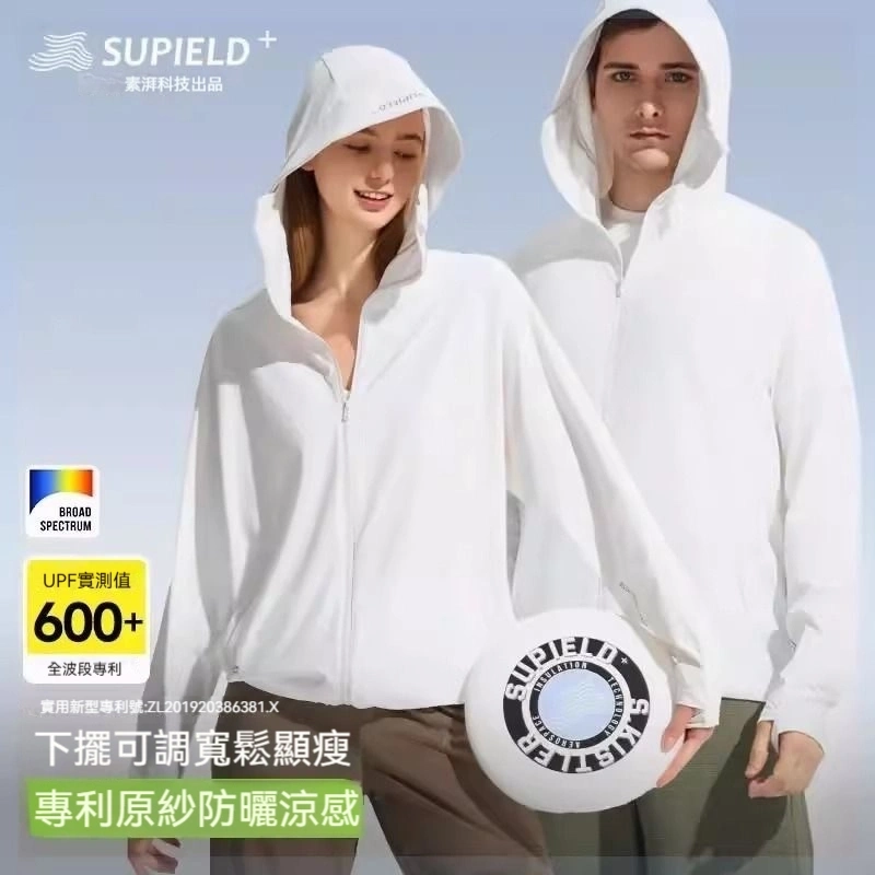 【預購】Supield素湃 全波段防曬衣UPF600+ 專業防紫外線 戶外夏季外套男女同款