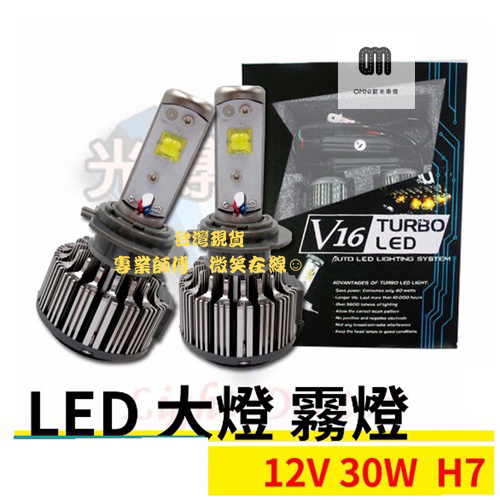 V16 FORCE 155 H7 30W  白光 LED大燈