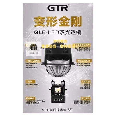 GTR  GLA LED 雙光透鏡大燈