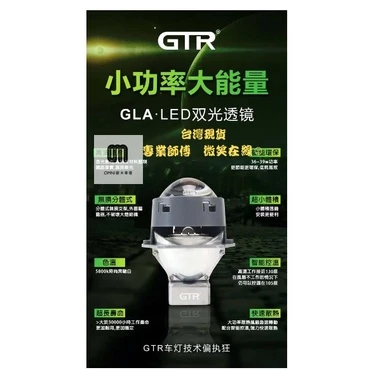 GTR  GLA LED 雙光透鏡大燈