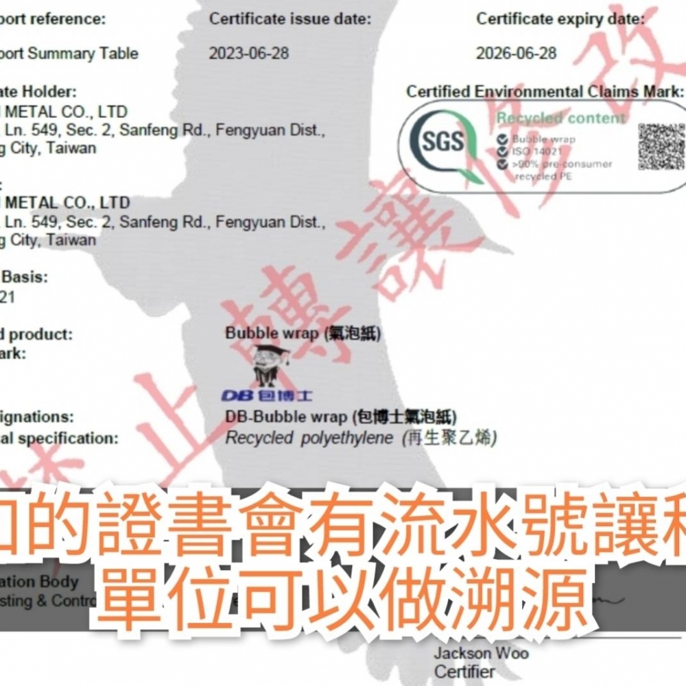 DB-包博士氣泡紙 1尺*70Y (不含PVC,添加>25%再生料,附第三方認證),含稅含運