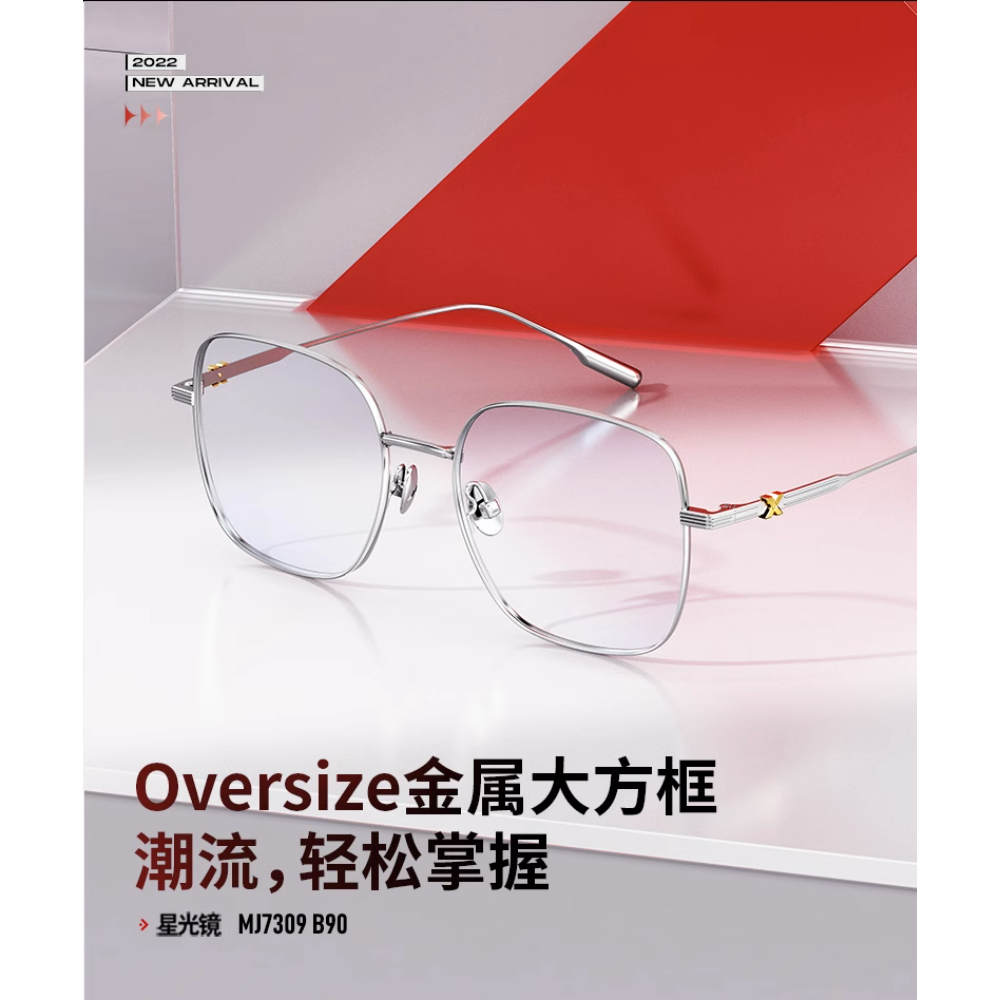 陌森Oversize金屬大方框光學眼鏡