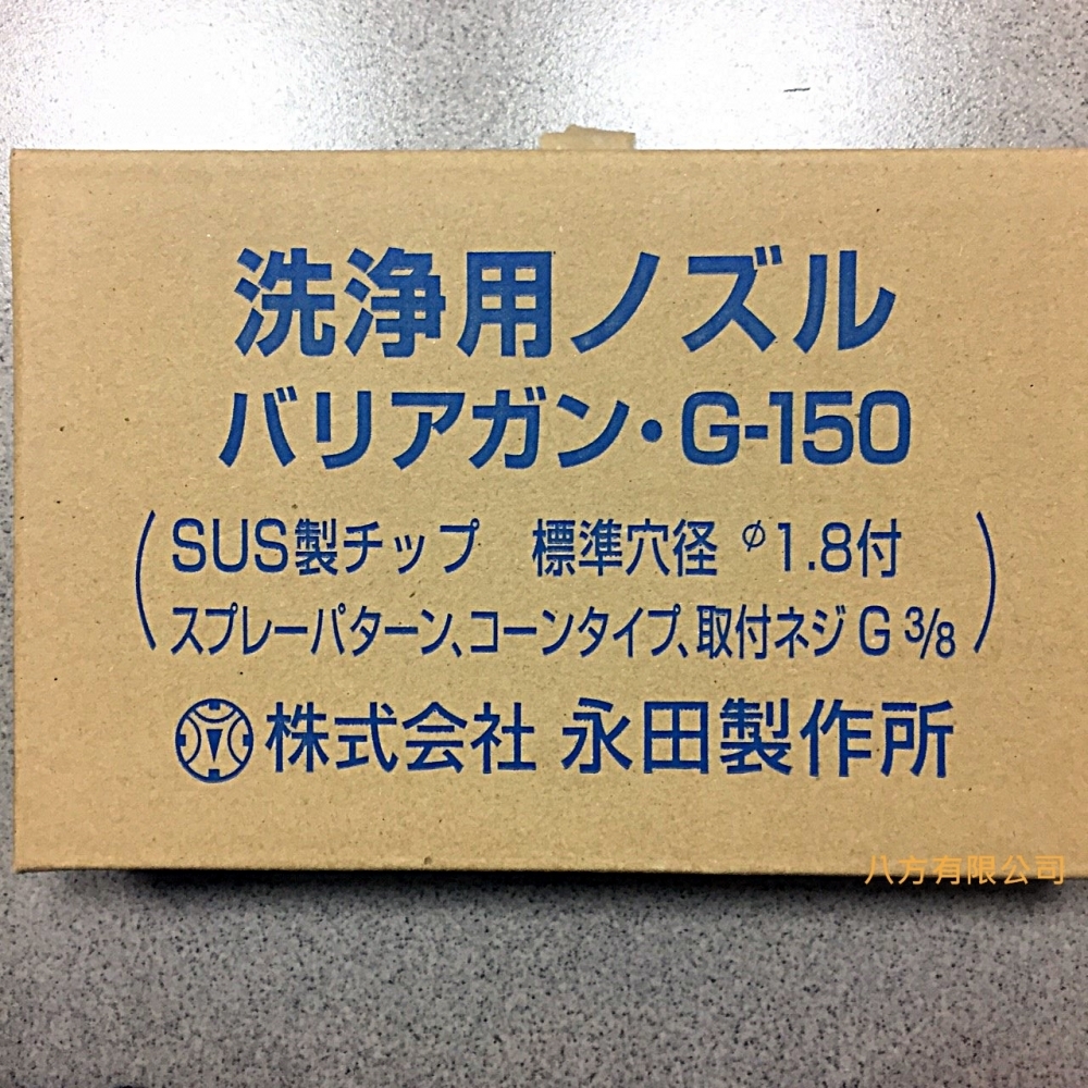 G150 水槍(バリアガン)